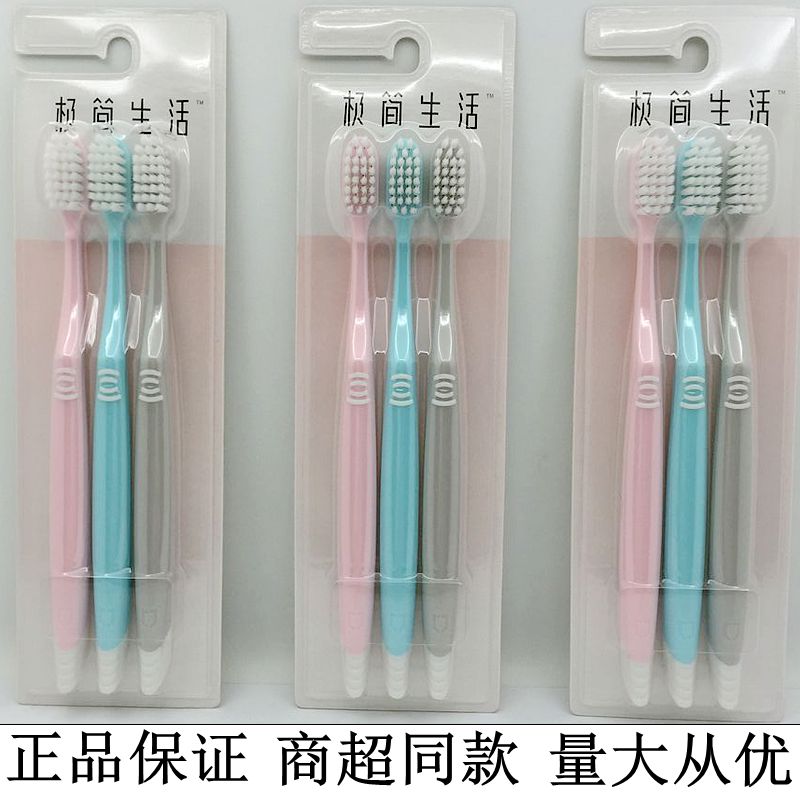 纳美极简生活3支特惠装牙刷