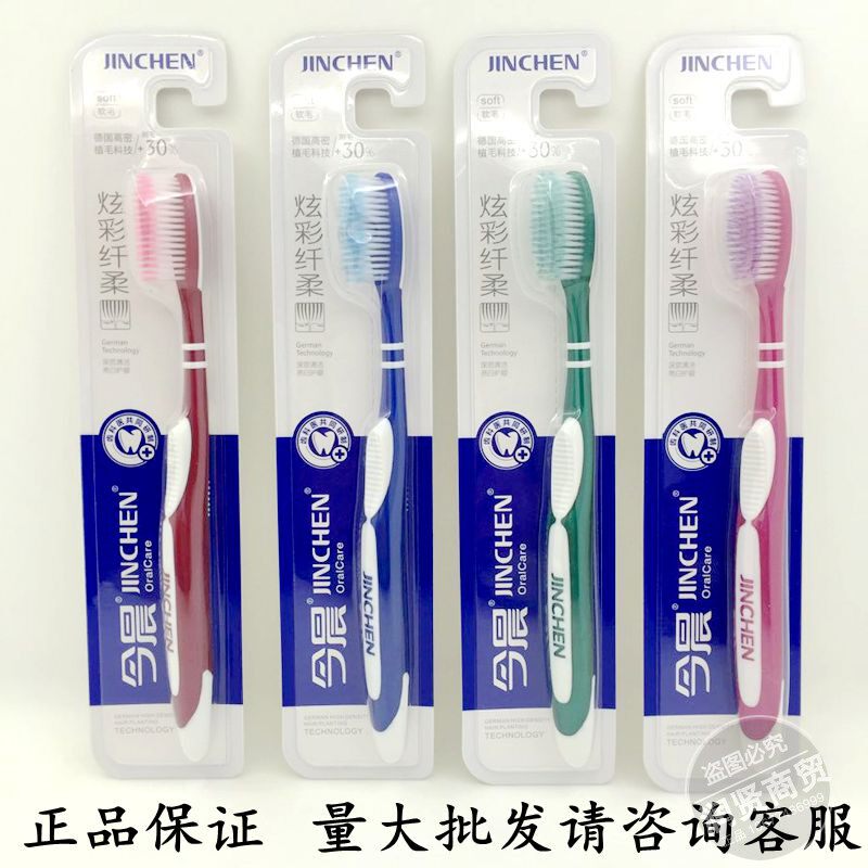 今晨B7117牙刷细密软毛护龈洁齿美白去渍深层洁净成人家用 原7029