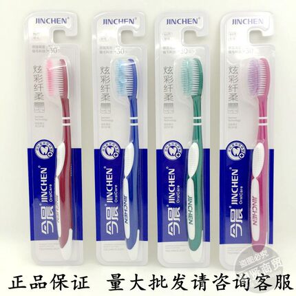 今晨B7117牙刷细密软毛护龈洁齿美白去渍深层洁净成人家用 原7029