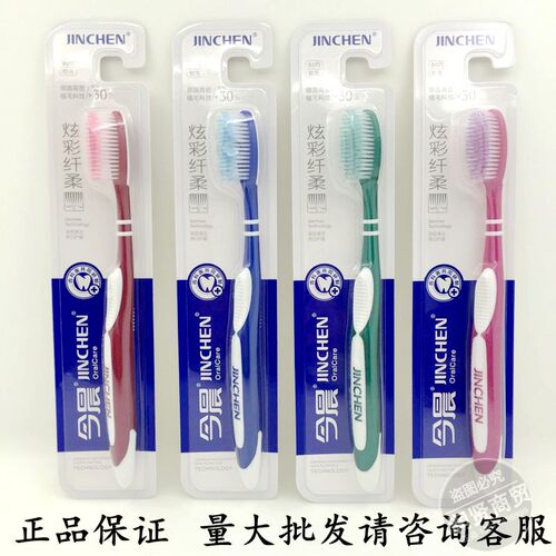 今晨B7117牙刷细密软毛护龈洁齿美白去渍深层洁净成人家用 原7029 - 封面