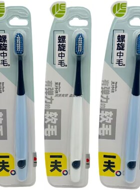 Eaff一夫3103螺旋中毛牙刷里特棉刷丝小头清洁护龈超软手动成人