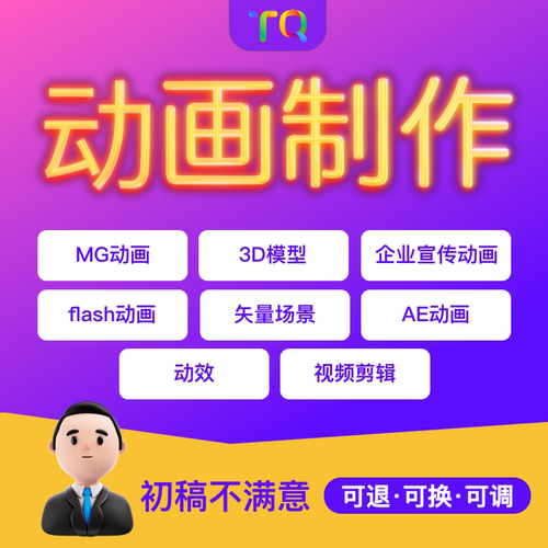 mg动画制作二维三维建模漫画卡通