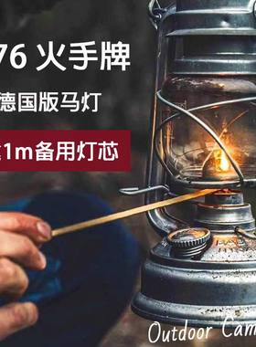 火手牌276出口德国版马灯 老式复古手提户外露营氛围灯野营帐篷灯