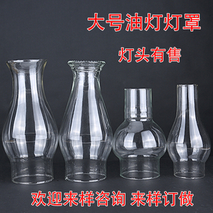 煤油灯玻璃灯罩  大号老式煤油灯灯罩  复古配件底座 煤油灯灯芯