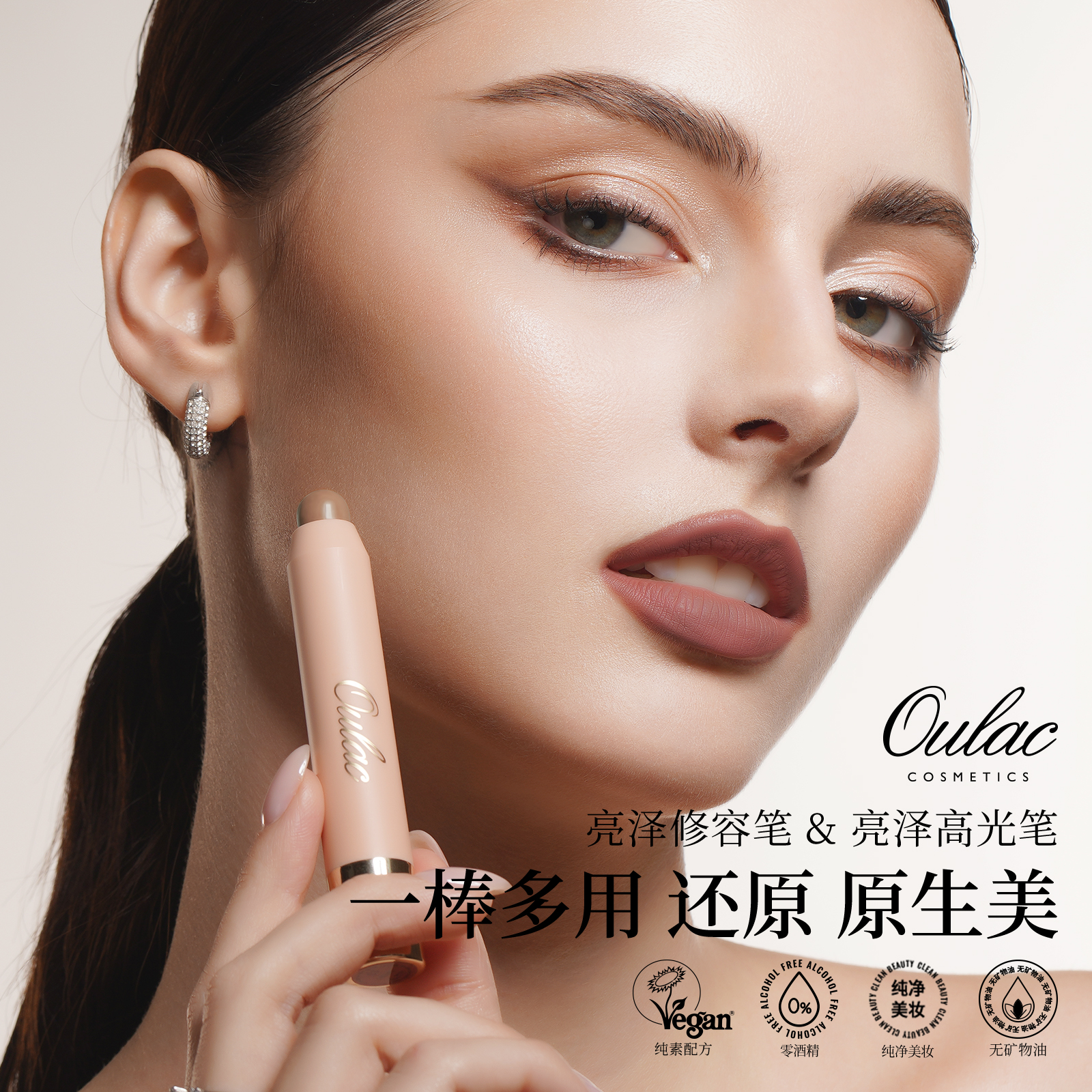 新品尝鲜Oulac纯素高光修容两用