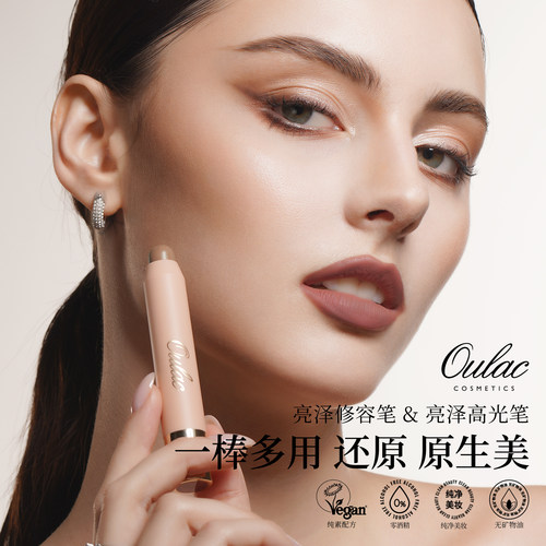 新品尝鲜Oulac纯素高光修容两用