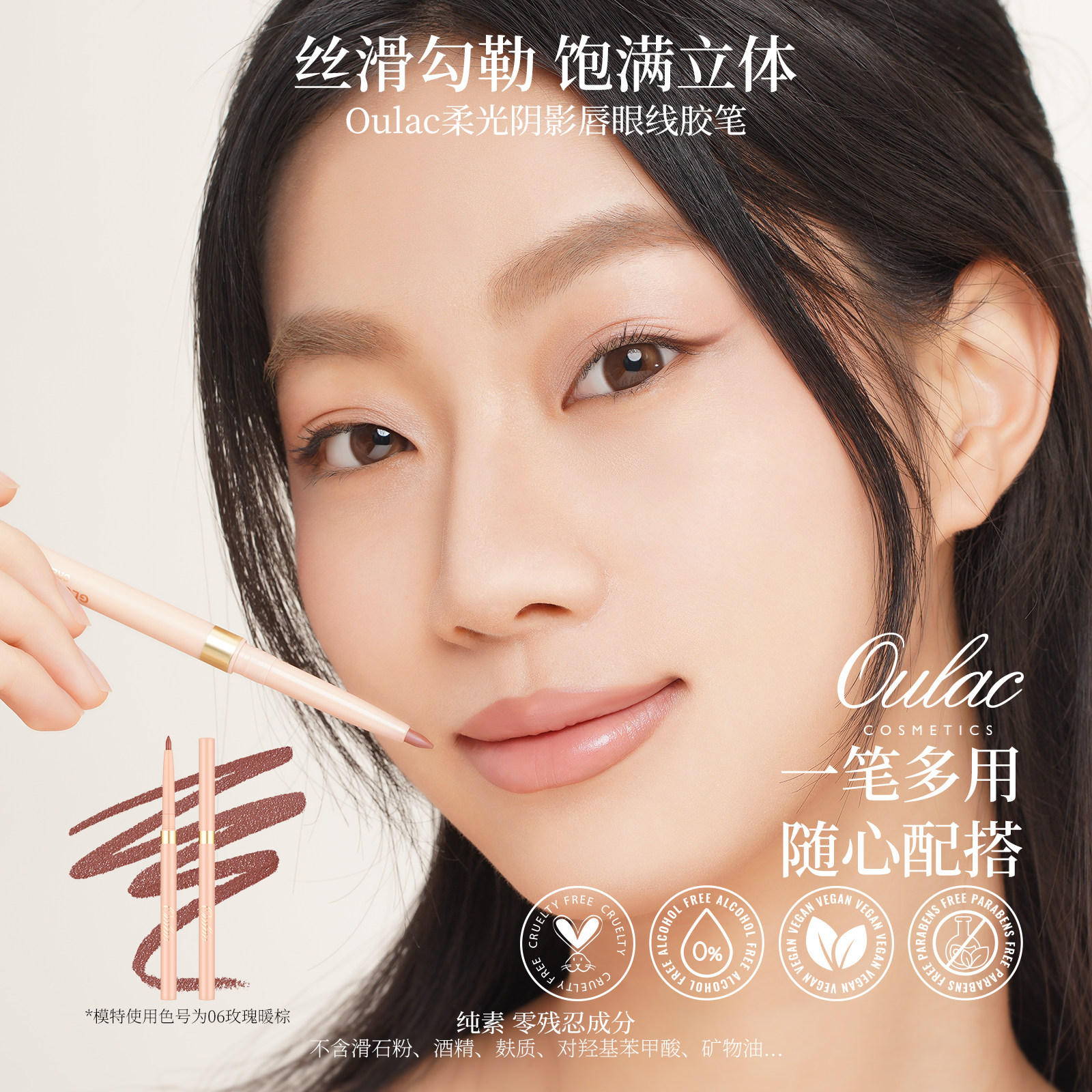 Oulac欧奈可纯素唇线笔丰唇裸色不掉色防水裸棕卧蚕勾线眼线胶笔