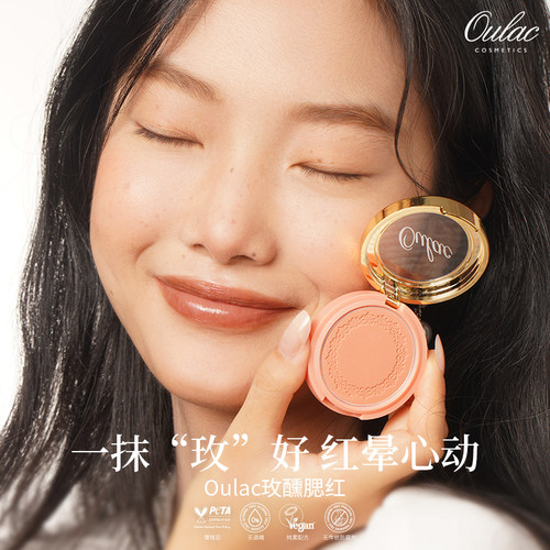 Oulac纯素哑光玫瑰精油腮红盘