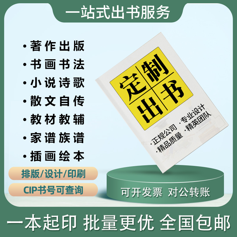 定制出书个人作品集教材印刷