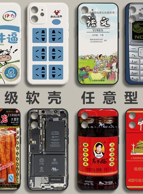 搞笑适用于16可爱15趣味8恶搞xs沙雕14软12全包xr网红13promax创意安卓华为p40畅玩40手机壳荣耀90