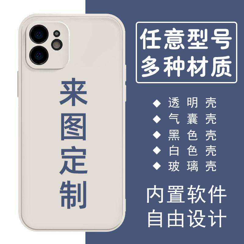 手机壳来图定制苹果15硅胶iphone11图案14适用13照片12pro华为nova11玻璃mate30荣耀50小米10