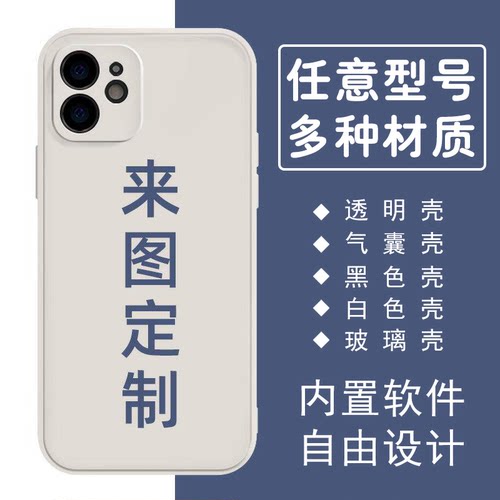 来图定制任意型号硅胶手机壳