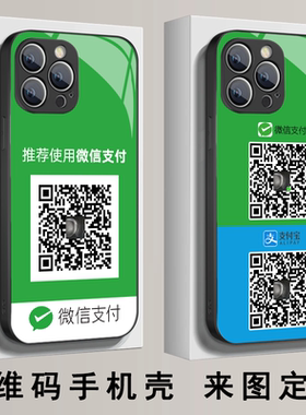 二维码收款定制收款码适用于小米苹果14/16/8x/iqoo/r15/x30/x21/a5/reno8/a5手机壳