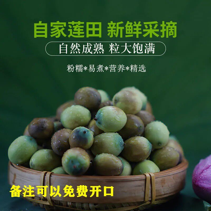 莲子米新鲜手工剥生吃熟脆甜粉开口莲子现摘壳莲子当季蔬菜