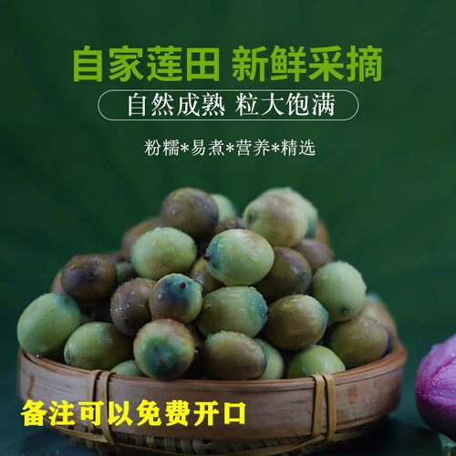 莲子米新鲜手工剥生吃熟脆甜粉开口莲子现摘壳莲子当季蔬菜