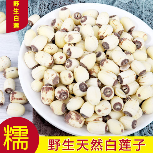 带芯湖南特产有心500g包邮莲子
