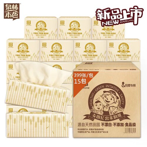 泉林本色抽纸3层399张15包整箱食品级母婴用纸巾餐巾纸不漂白包邮