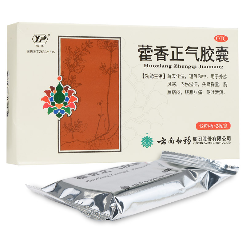 云南白药 云丰 藿香正气胶囊 24粒 脘腹胀痛呕吐泄泻在类目 OTC药品/医疗器械/计生用品, OTC药品, 肠胃用药中 - 来自Buy2taobao.com提供专业的淘宝代购服务