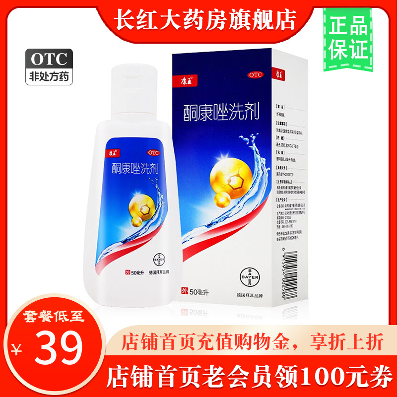 【康王】酮康唑洗剂2%*50ml/瓶