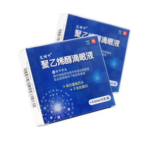 信东艾明可聚乙烯醇滴眼液10支小支无防腐剂眼滴液$$