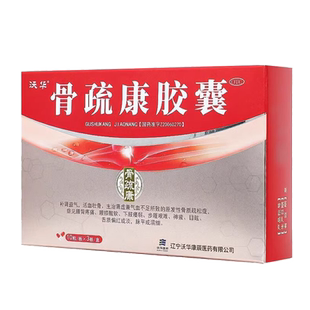 康辰 骨疏康胶囊 0.32g*30粒/盒补肾益气活血壮骨$$$
