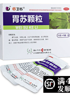 【护佑】胃苏颗粒15g*9袋/盒