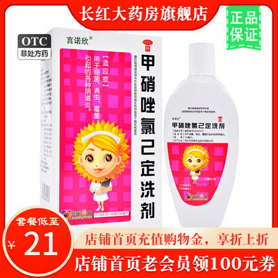 【葵花】甲硝唑氯己定洗剂150ml*1瓶/盒