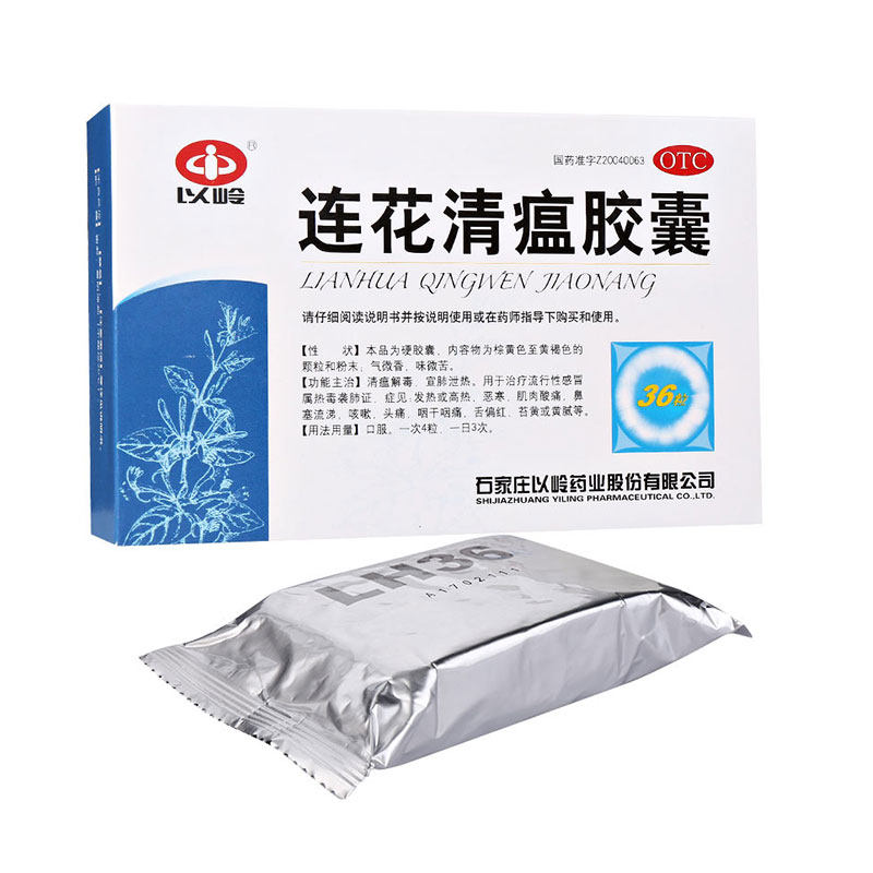 【以岭】连花清瘟胶囊0.35g*36粒/盒图片