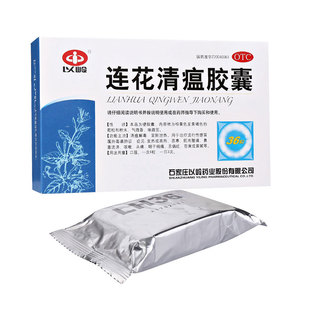 以岭牌连花清瘟胶囊36粒发热感冒莲花清瘟连花清温清瘟连花胶囊