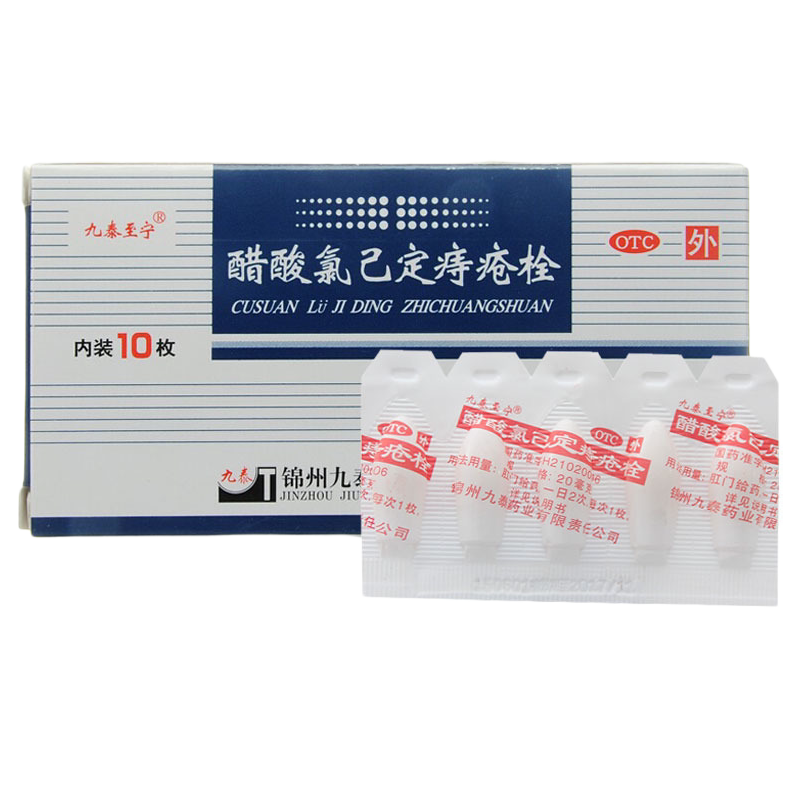 [九泰至宁]醋酸氯己定痔疮栓20mg*10粒/盒，▲▲现货速