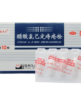 [九泰至宁]醋酸氯己定痔疮栓20mg*10粒/盒，▲▲现货速发▲▲