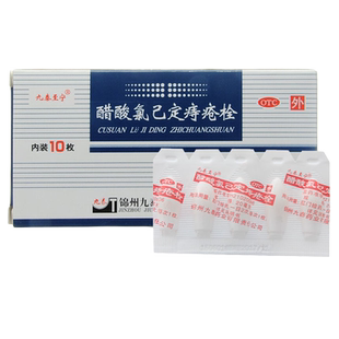 九泰至宁醋酸氯已定痔疮栓10粒痔醋酸氯己醋酸氯已定栓非日本进口