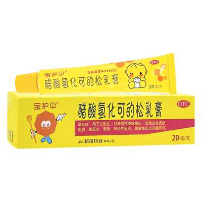【宝护伞】醋酸氢化可的松乳膏1%*20g*1支/盒