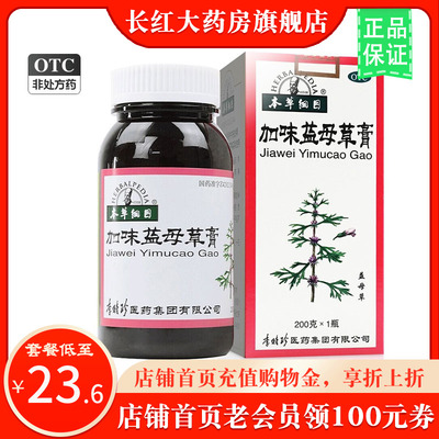 【本草纲目】加味益母草膏200g*1瓶/盒