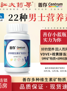 善存男士复合维生素矿物质片成人多种B族VC男性锌硒官方旗舰店WJ