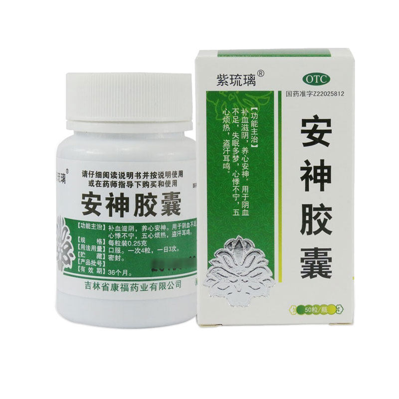 【紫琉璃】安神胶囊0.25g*50粒*1瓶/盒图片