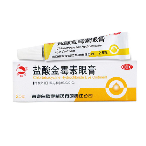 【白敬宇】盐酸金霉素眼膏0.5%*2.5g*1支/盒*2盒
