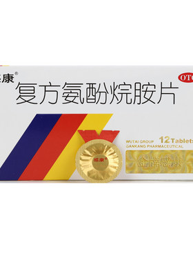 【感康】复方氨酚烷胺片12片/盒