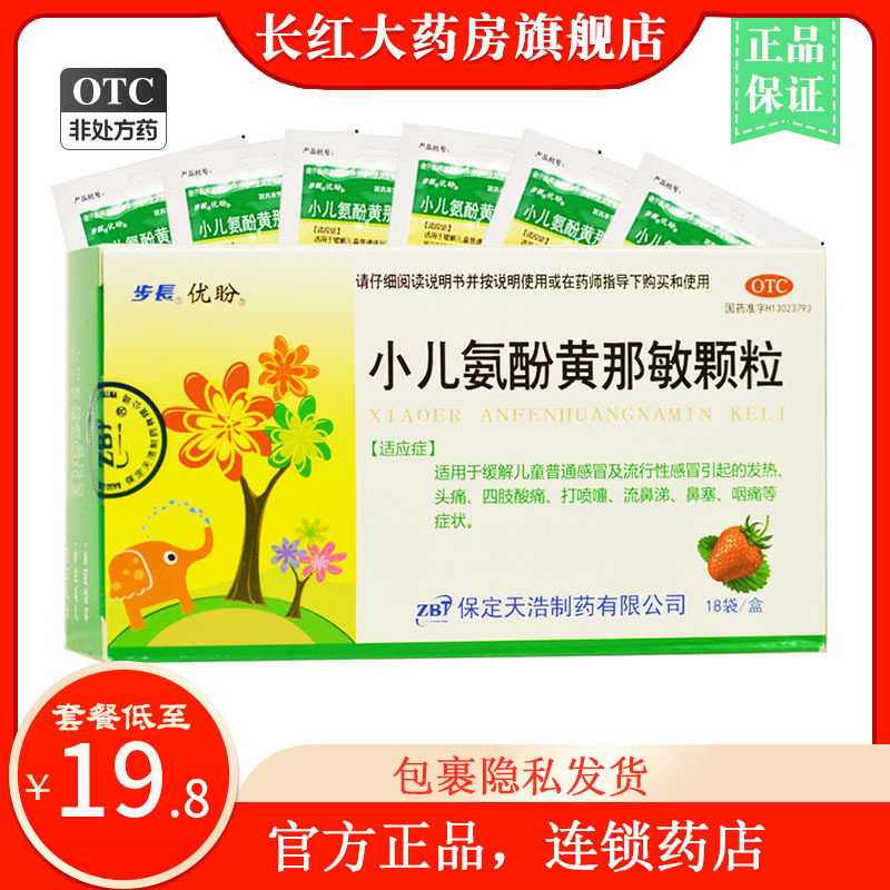 小儿氨酚黄那敏颗粒儿童成人大人感冒黄那敏冲剂安酚黄那敏颗粒