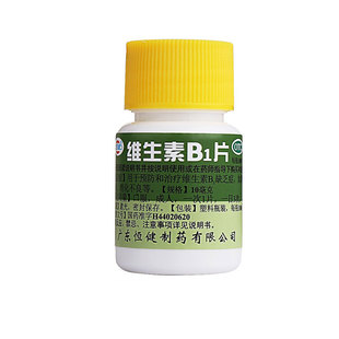 恒健 维生素B1片100片维生素b1缺乏症脚气病消化不良维生素b1正品