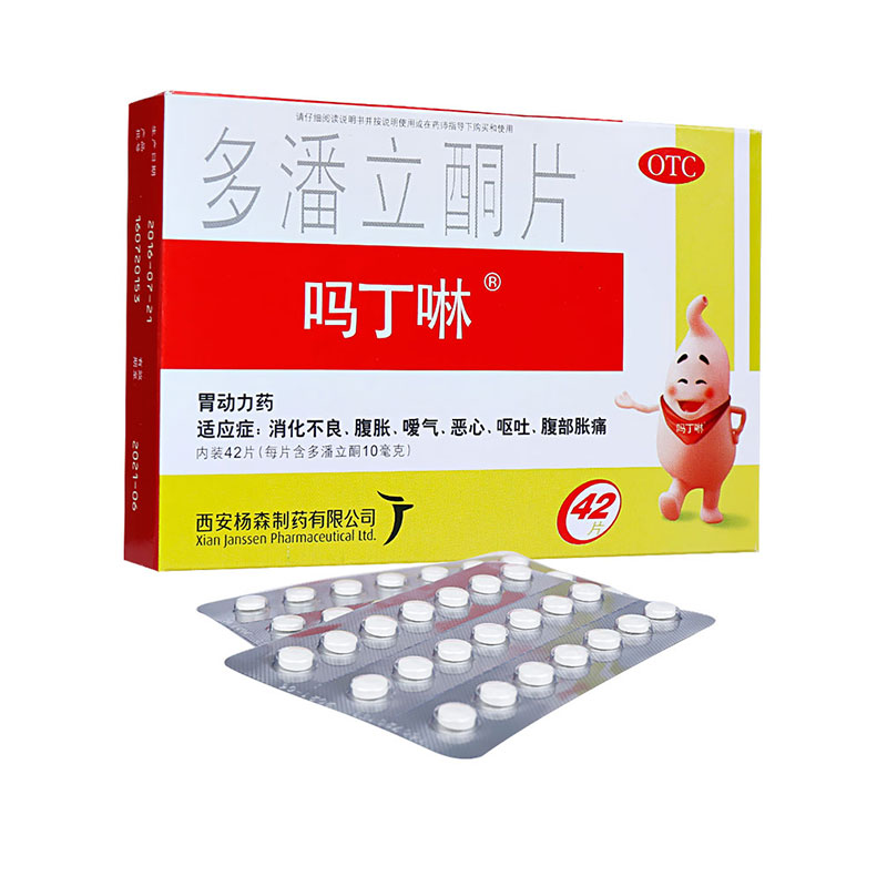 【吗丁啉】多潘立酮片10mg*42片/盒
