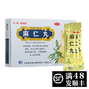 效期至26年4月底】太极牌麻仁丸10袋便秘润肠通便大便干结儿童$$$