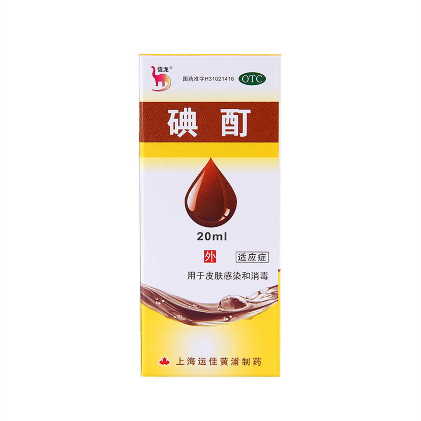 [信龙]碘酊2%*20ml*1瓶/盒图片