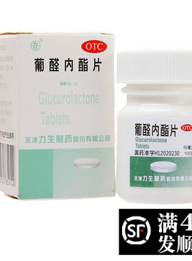 【力生】葡醛内酯片50mg*100片/盒