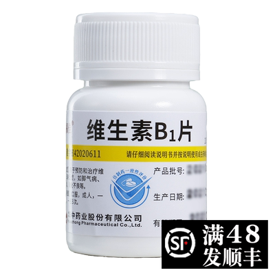 【维福佳】维生素B1片10mg*100片/盒▲▲现货速发▲▲
