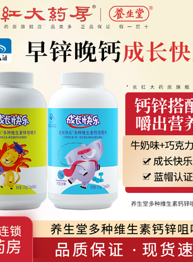 养生堂成长快乐儿童学生多种维生素钙锌80片碳酸钙维Avck2WJ