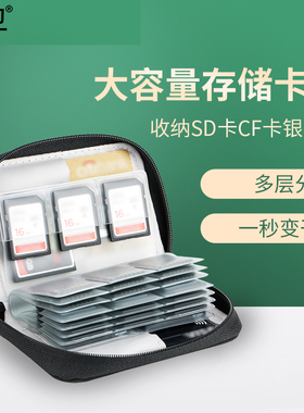 集卫 大容量SD内存卡包相机存储卡CF卡收纳包数码便携袋XQD卡手机卡电话卡银行卡公交卡套卡包收纳保护防丢