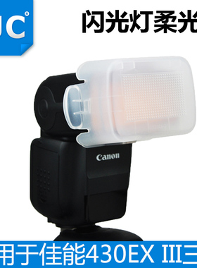 JJC佳能外置闪光灯430EX III柔光罩430EX III三代肥皂盒机顶闪盒