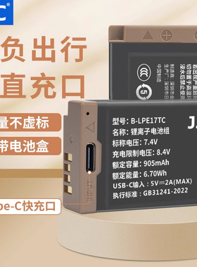 JJC 适用佳能LP-E17相机电池R50/V R8 RP R10 R100 M6II 200DII 850D 750D 760D  M6 77D微单反Type-C直充
