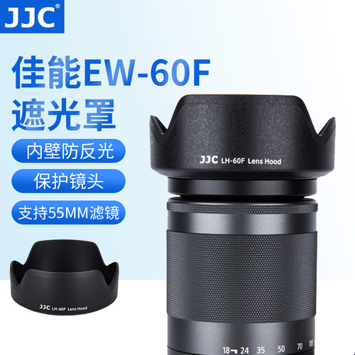 JJC适用佳能EW-60F-遮光罩